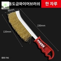 청소 기름때 잘쓸리는 업소용화구청소솔 주방 밀리는, 구리 도금 와이어 브러시 78g