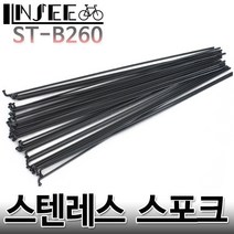 자전거 스테인레스 스포크 260mm 블랙 니플포함