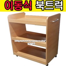 에니퍼 가로800 이동식 북트럭 북카트 책장 도서관 책운반 책꽂이수레, 메탈