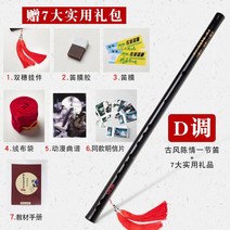 향피리 국악기 대나무피리 Hengdizi 초보자 Chen Qing 고대 스타일 매직, 2-Chen Qingyi 플루트 + 7가지 선물 패키