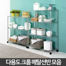 메탈 릭 크롬 선반 앵글 진열대 창고랙 매탈 렉 수납장 베란다 적치대 적재대 보관대, 메탈선반6004단