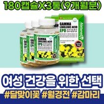 달맞이꽃종자유 아랫배 7세 왼쪽아랫배통증 여성용 이마트 PMS 여성호르몬 임산부선물 옆구리 식약처인증 불편함 달맞이꽃종자유효능 포우먼 심할때 관리 생리주기 임산부 유아 에스트로벤