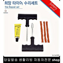 아반테AD타이어펑크 NF소나타타이어펑크 그랜저HG타이어펑크 제네시스쿠페타이어펑크 타이어수리세트 타이어셀프수리세트