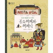 이노플리아 종묘제례와제례악 조선왕실의큰제사 무형문화-04 그림책으로만나는우리의세계유산 양, One color | One Size@1