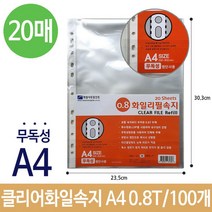 클리어 화일 리필 펄 속지 내지 20매 0.8T A4 100개 mh4475*2715361tW, 본상품선택