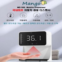 최신형(21년8월출시제품)망고 자동무선 손소독체온측정기 MD-500 (유 무선겸용) 충전기포함 택배비무료 전문as센터운영 자동차겸용제품, MD-500+무선충전기+삼각받침대