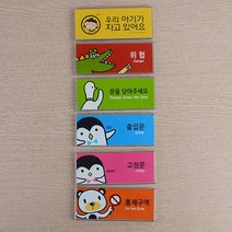 아크릴문패 도어사인 표찰 사무실표지판 팻말, 고정문