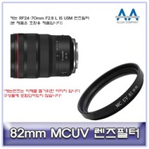 [슬기로운아이템] 올다MCUV필터 캐논 RF24-70mm F2.8 L IS USM 렌즈필터, SSS[상품_상품선택]SSS