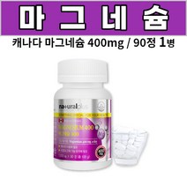 마그네슘 400 / 1200mg x 90정 캐나다, 1개