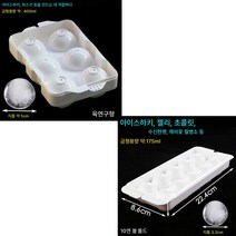 아이스하키 몰드 원형 위스키 얼음 제빙기 얼음 격구형 몰드 대 아이스하키 제빙함 가정용, 국산6칸+일본10연투피스