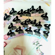 [단짝토퍼] 국군의날 전역 축하선물 미니토퍼 토퍼 머리핀 유치원 어린이집 선물 .답례품, 기타(별도기재)