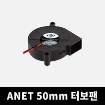 ANET A8 50mm 터보팬 DIY 3D프린터 아넷 A8, 단품