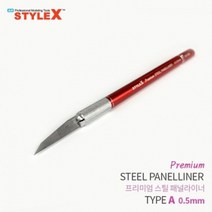 JAYART18_STYLE X 프리미엄 스틸 패널라이너 A 0.5mm 모델링작업공구 프라모델조립도구 조립 액세서리 모형절삭 라인+jac230126, ( 주)제이아트_단일옵션