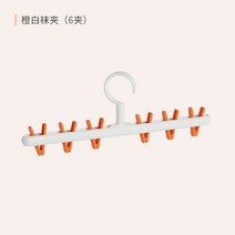 다목적건조대 묻히다 목욕 빨래건조대 많다 집게 가설하다 냉 기능 말리기 옷걸이 행거 널다 가정용 속옷 1912485617, 양말 겹 -화이트 오렌지색 6집게, 1개