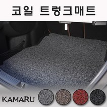 티볼리 에어 (2017~2019년) 코일 트렁크매트 [내츄럴_카마루], 트렁크매트/블랙