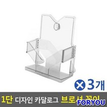 ForU657 1단 디자인 카달로그 브로셔 꽂이 A5 아크릴꽂이 3개 카달로그꽂이, A5-파랑*본상품