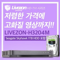 (라이브존) 라이브존 CCTV하드패키지 LIVEZONH3204M1 (TVI/AHD/CVI) (200만화소) SEAGATE1TB 하드패키지/만화소/라이브존, 단일 모델명/품번