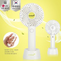 추천 국산 휴대용선풍기 LG셀채택 탁상용 미니선풍기 손선풍기 가성비 득템