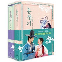 홍천기 세트 리커버 에디션 전2권, 파란미디어, 정은궐