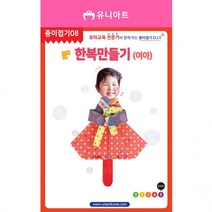종이접기08 한복만들기 여아, 상세페이지 참조, 상세페이지 참조