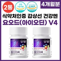 고용량 요오드 영양제 아이오딘 IODINE 정제 비타민 아연 셀렌 함유 식 약 처 인증 국내산 알작은 사이즈 깁상선 호르몬 합성 도움 면역기능 어린이 청소년 여성 남성 노인, 2박스, 400mg x 60정(2개월분)