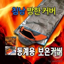 침낭.커버.캠핑용품/보온커버/겨울야영/동계침낭/비박/차박/보온용침낭커버/보온침낭/겨울캠핑용품, 1개