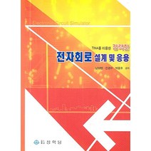 TINA를 이용한 강력한 전자회로 설계 및 응용, 상학당