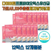 처진뱃살 등살 가르시니아캄보지아 HCA 다이어트 유산균 체지방 지방 감소 단기간 여자 남자 복부 탄수화물 컷팅제 컷 컷팅 람노서스 김치 락토바실러스 플란타럼 타룸 가세리 가르니시아 하복부 옆구리 군살