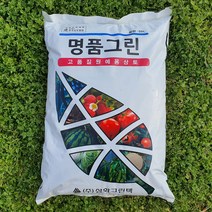 친환경 고급 원예용 상토 튼실하고 안전한 육묘용 상토 모종 새싹키우기 명품그린 50리터