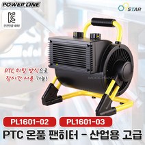 파워라인 팬히터 PL1601-02 PL1601-03 PTC 캠핑용 난로 산업용 고급 2KW 3KW 사각 소형 난방 전기온풍기, 3KW(PL1601-03)