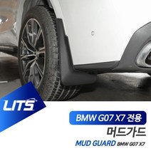 [P1D] BMW G07 X7 전용 LITS 리츠 머드가드 흙받이 머드플랩 / BMW튜닝 BMW악세사리 BMW부품 ( P1D / 991247EA ), G07-X7-M범퍼전용19년이후_사이드스텝없음