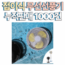 무선선풍기 캠핑 여행 사무실 책상 접이식 높이 5단조절 써큘레이터, 블랙