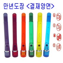 밀리언 정품 만년 양면 결재인 결재도장 도장 스프링, 청색