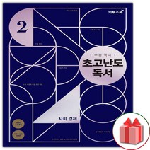 이투스 수능 국어 초고난도 독서 2 (2023) : 사회 경제