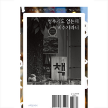 지구불시착 성수기도 없는데 비수기라니 +미니수첩제공, 김택수