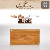 [우드랜드] 느티나무 원목 느티도마