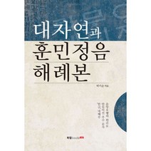밀크북 대자연과 훈민정음 해례본, 도서
