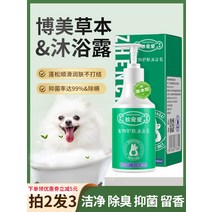 강아지피부샴푸 강아지 얼굴 샴푸 보르미 바디워시 흰털 전용 목욕 로션 살균 탈취 롱래스팅, 없음