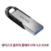 [ILΞ6] 이동식 메모리 저장 장치 울트라 플레어 USB 3.0 32GB 스틱USB 선물용 32기가USB 판촉USB 용USB 32 단체 외장형_Eη3270Ml, Ξ해당상품η