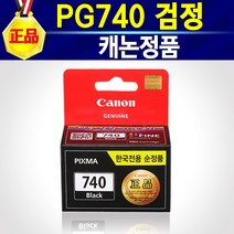알(R)전산 캐논잉크 정품 PG740 CL741 PG740XL CL741XL 색상선택 후 구매, PG740검정, 1개