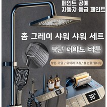 샤워헤드 세트 샤워기 헤드 냉열 스마트 부스터 샤워 헤드 세트 스마트 증압 항온 욕실 샤워기 세트, 1개