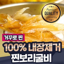 [100% 내장제거 3분 찐보리굴비] 50년 경력 프리미엄 3분 간편 영광 법성포 찐 보리굴비, E-1) [가정용] 특대 3미 (30~32cm)