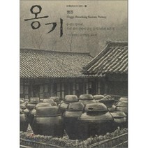 [열화당]옹기(한국기층문화의탐구 10), 열화당