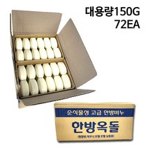 DFANO 대용량 업소용 한방옥돌 비누 150g 1박스(72개입) 순식물성 세수 미용 사우나 목욕탕 호텔, 한방옥돌비누150g 1박스(72개입), 72개