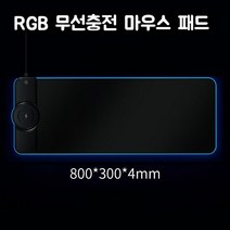 무선 충전 마우스 패드 키보드 받침대 미끄럼 방지 학생 노트북 키보드 토브 매트, 블랙  800 x 300 x 4mm