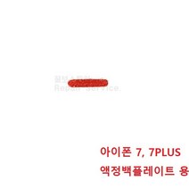 꿀보스토어 아이폰 7 7Plus 침수라벨 스티커 4.7 5.5인치 iPhone 7 Plus Infiltration label stickers, 1개, 아이폰 7 7Plus 액정백플레이트 용
