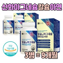 청소년 노인 마그 네슘 내슘 먹는 칼슘 비타민디 마그네시움 마그 네숨 마구네슘 내숨 칼숨 캴슘 건강식품 유단백가수분해물 상어연골 D3 채소혼합가루 건조효모 망간 MAGNESIUM
