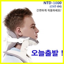 의료기기 목보호대 목견인기 디스크 견인치료기 경추 견인장치 무중력 넥서포터, 1개