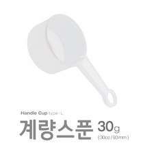 아조아닷컴 계량스푼30g(30cc)손잡이컵 타입-L(93mm)_H 10개, 클리어-10개