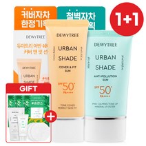 [1개더] 듀이트리 어반쉐이드 톤업 대용량 선크림 기획 총 2세트, 선택:{AA4} 커버 기획 1 + 안티폴루션 기획 1